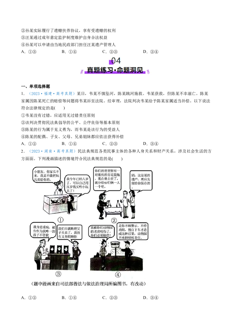 第05课在和睦家庭中成长（讲义）（原卷版）_8.2025政治总复习_2025年新高考资料_一轮复习_2025年高考政治一轮复习讲练测（新教材新高考）（完结）_选必2（包含2024高考真题）