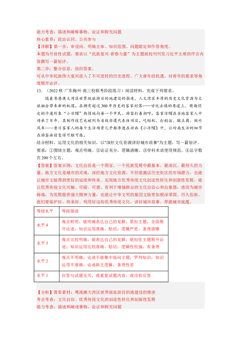 题型十四开放（探究）类主观题精练（解析版）_8.2025政治总复习_2023年新高考资料_二轮复习_2023年高考政治毕业班二轮热点题型归纳与变式演练（新高考专用）