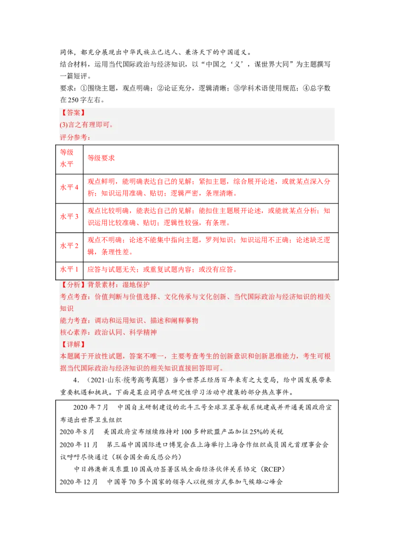 题型十四开放（探究）类主观题精练（解析版）_8.2025政治总复习_2023年新高考资料_二轮复习_2023年高考政治毕业班二轮热点题型归纳与变式演练（新高考专用）