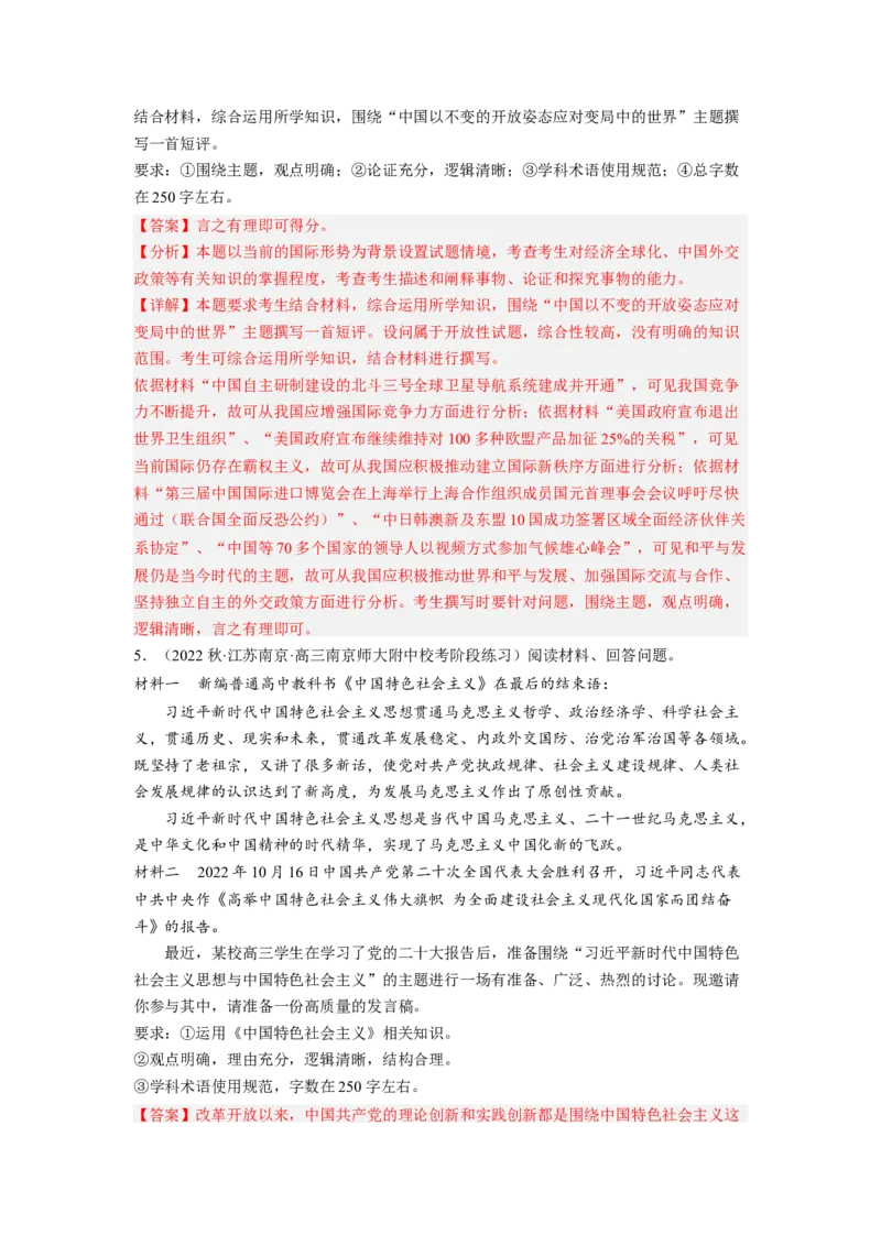 题型十四开放（探究）类主观题精练（解析版）_8.2025政治总复习_2023年新高考资料_二轮复习_2023年高考政治毕业班二轮热点题型归纳与变式演练（新高考专用）