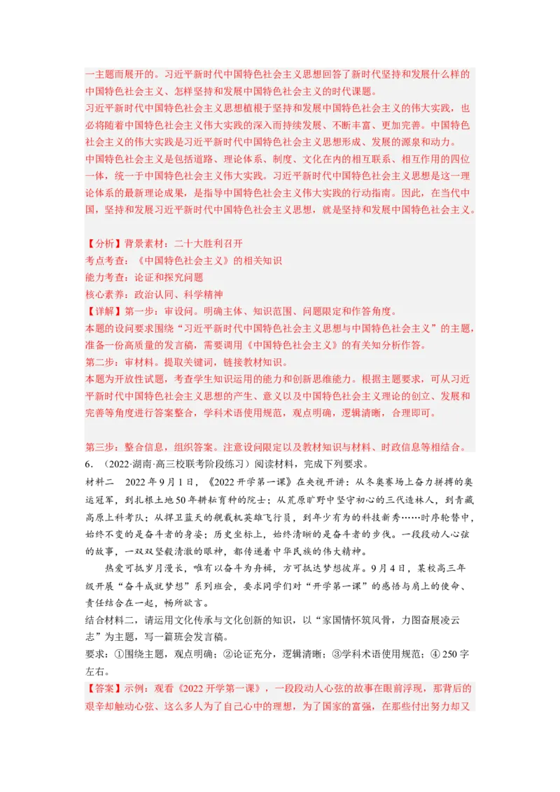 题型十四开放（探究）类主观题精练（解析版）_8.2025政治总复习_2023年新高考资料_二轮复习_2023年高考政治毕业班二轮热点题型归纳与变式演练（新高考专用）