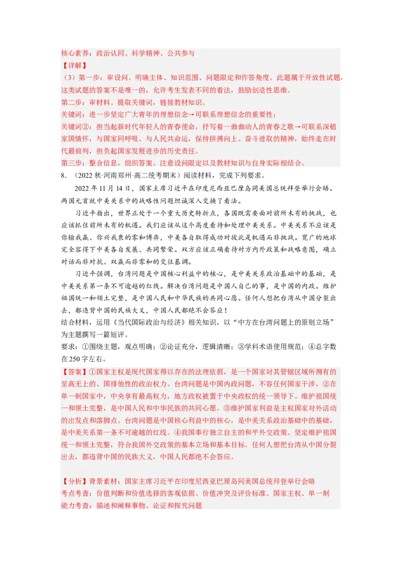 题型十四开放（探究）类主观题精练（解析版）_8.2025政治总复习_2023年新高考资料_二轮复习_2023年高考政治毕业班二轮热点题型归纳与变式演练（新高考专用）