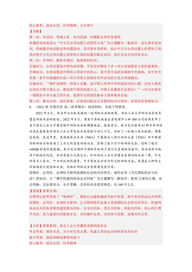 题型十四开放（探究）类主观题精练（解析版）_8.2025政治总复习_2023年新高考资料_二轮复习_2023年高考政治毕业班二轮热点题型归纳与变式演练（新高考专用）