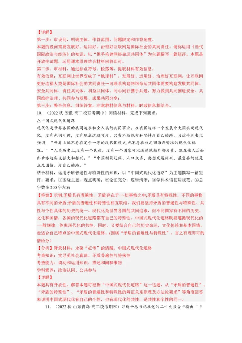 题型十四开放（探究）类主观题精练（解析版）_8.2025政治总复习_2023年新高考资料_二轮复习_2023年高考政治毕业班二轮热点题型归纳与变式演练（新高考专用）