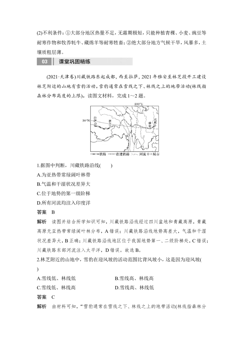 2025届高中地理一轮复习讲义：第五部分区域地理第二十二单元中国热点区域第87课时　西北地区与青藏地区（教师版）_9.2025地理总复习_2025年新高考资料_一轮复习