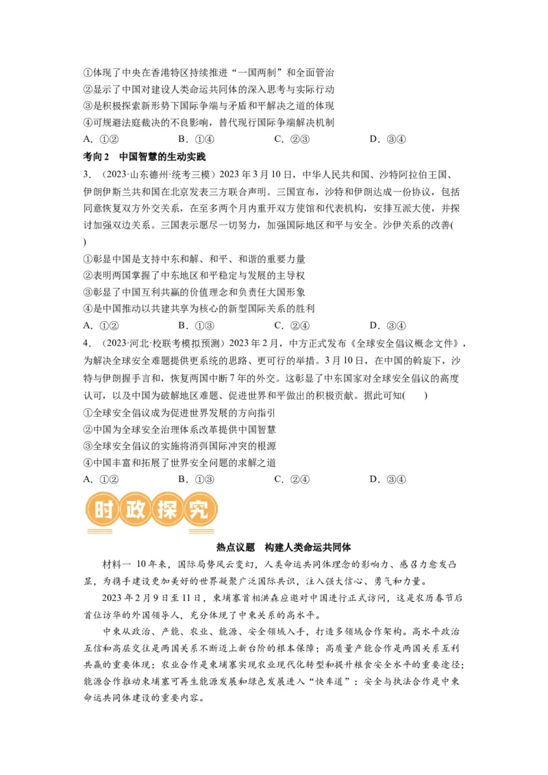 第05课中国的外交（讲义）（原卷版）_8.2025政治总复习_2024年新高考资料_1.2024一轮复习_2024年高考政治一轮复习讲练测（新教材新高考）_选择性必修1