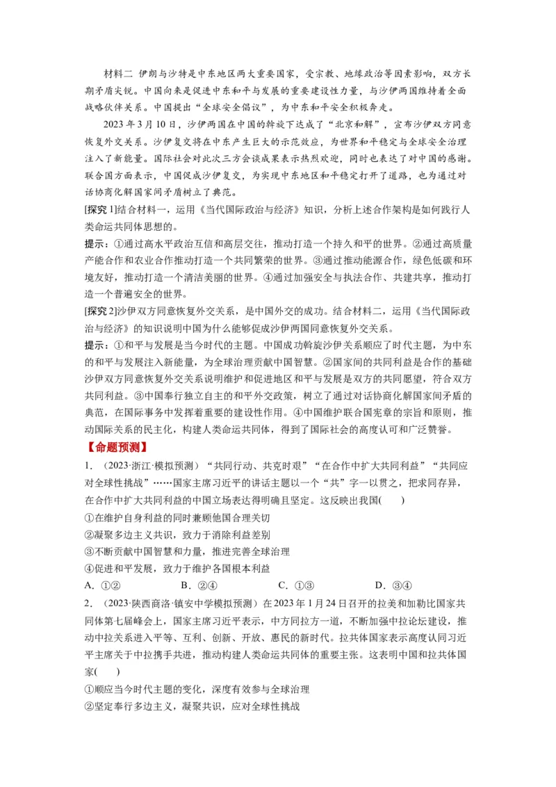 第05课中国的外交（讲义）（原卷版）_8.2025政治总复习_2024年新高考资料_1.2024一轮复习_2024年高考政治一轮复习讲练测（新教材新高考）_选择性必修1