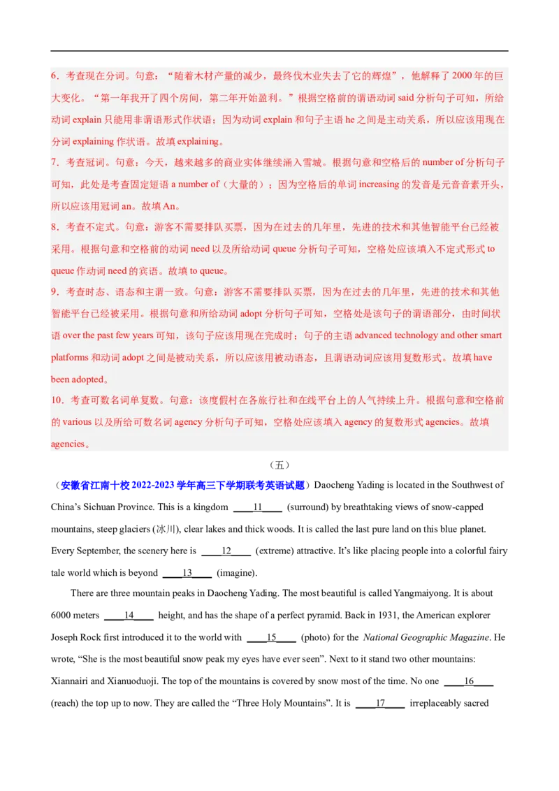 查补易混易错点09语法填空之无提示词（解析版）_3.2025英语总复习_赠品通用版（老高考）复习资料_三轮复习_查漏补缺2023年高考英语三轮冲刺过关（全国通用）