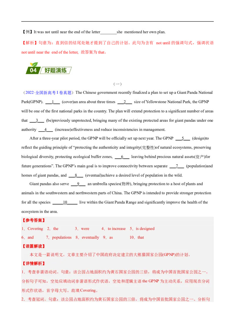 查补易混易错点09语法填空之无提示词（解析版）_3.2025英语总复习_赠品通用版（老高考）复习资料_三轮复习_查漏补缺2023年高考英语三轮冲刺过关（全国通用）