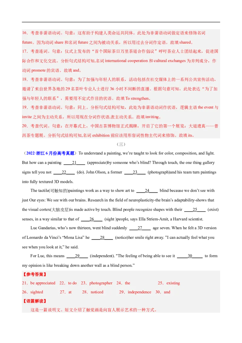 查补易混易错点09语法填空之无提示词（解析版）_3.2025英语总复习_赠品通用版（老高考）复习资料_三轮复习_查漏补缺2023年高考英语三轮冲刺过关（全国通用）