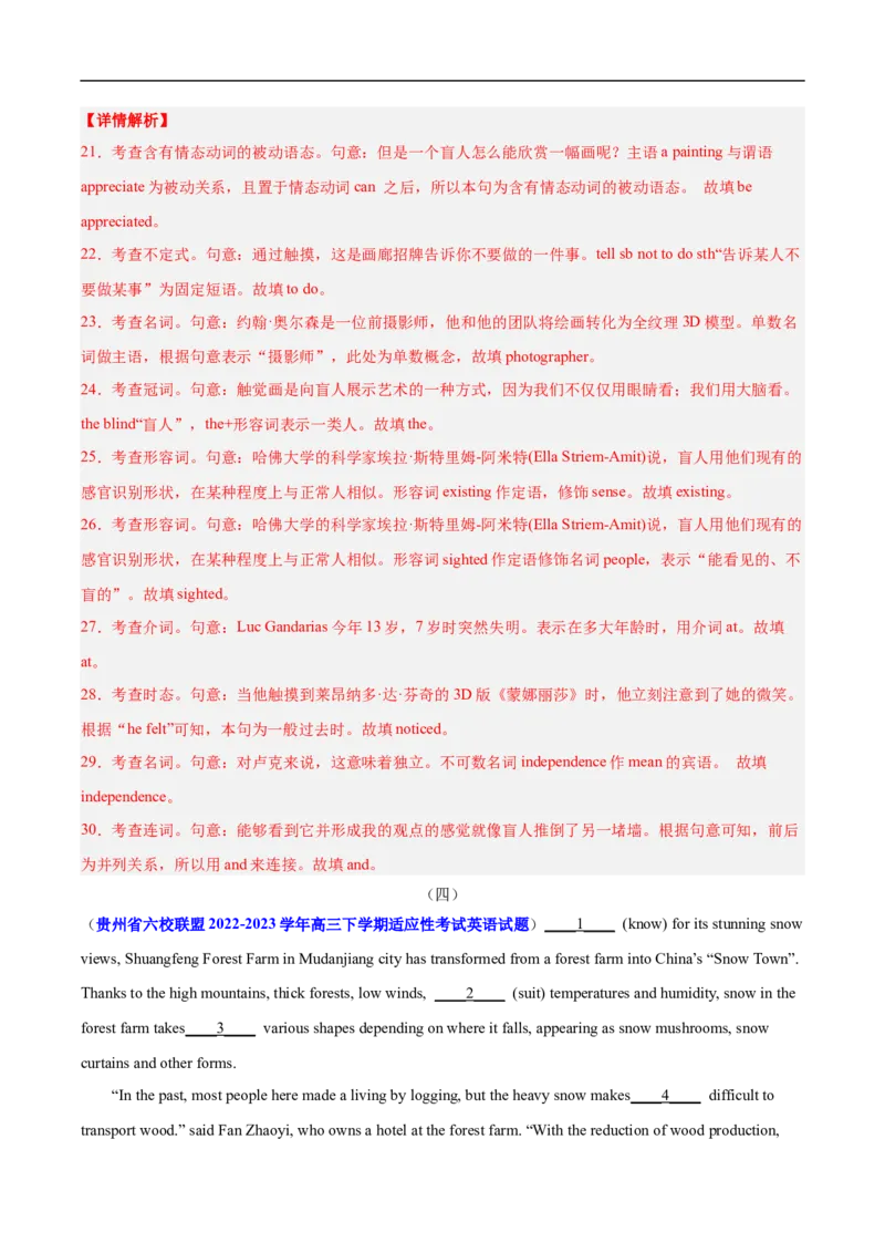 查补易混易错点09语法填空之无提示词（解析版）_3.2025英语总复习_赠品通用版（老高考）复习资料_三轮复习_查漏补缺2023年高考英语三轮冲刺过关（全国通用）