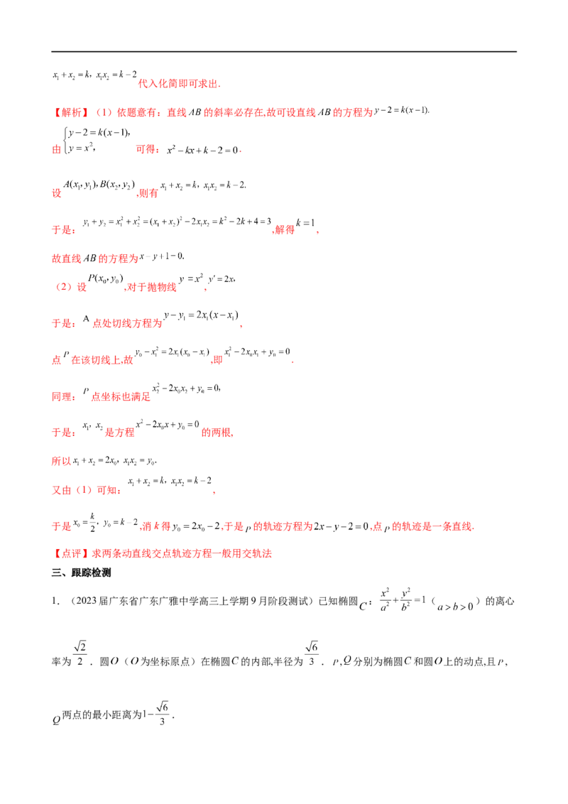 专题1圆锥曲线的方程与轨迹方程（原卷版）_2.2025数学总复习_2023年新高考资料_专项复习_2023年高考数学大题系列