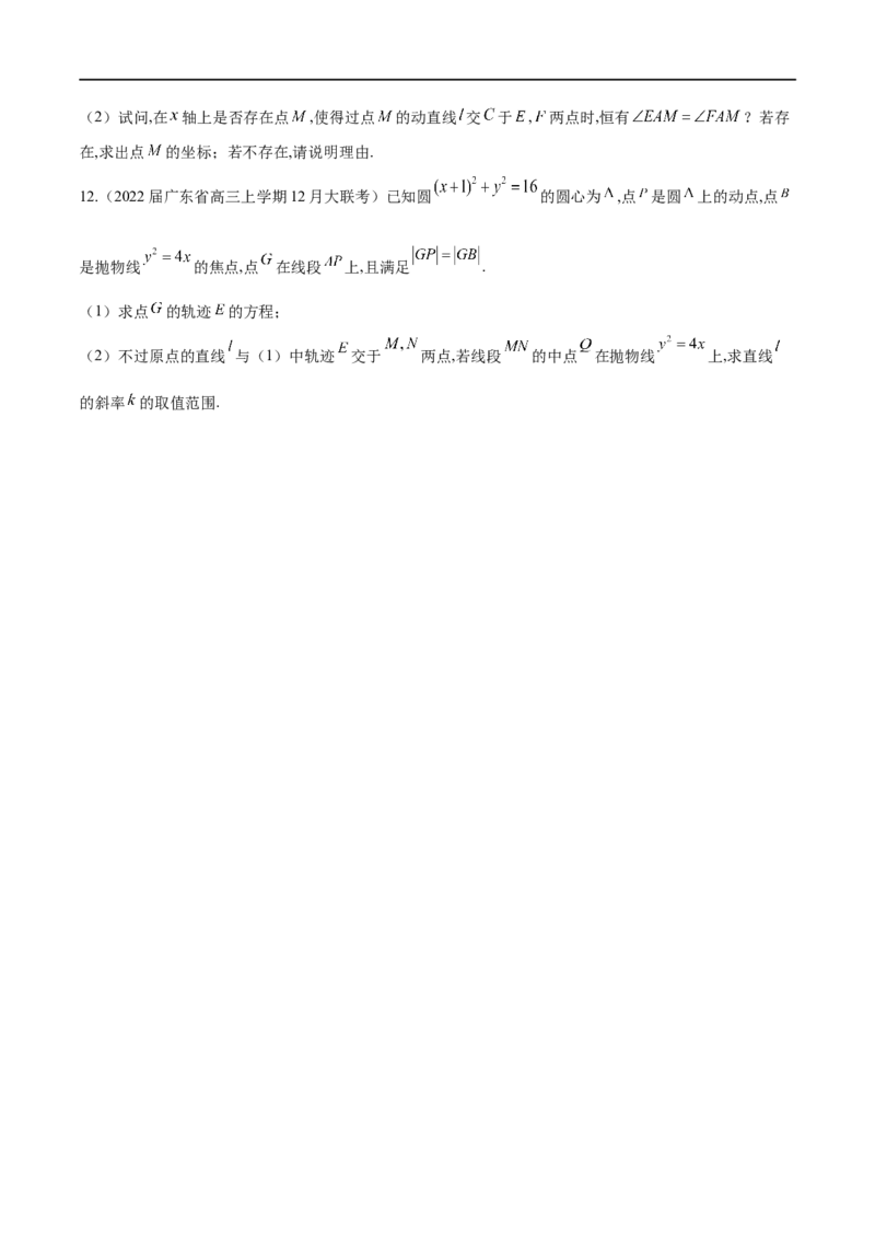 专题1圆锥曲线的方程与轨迹方程（原卷版）_2.2025数学总复习_2023年新高考资料_专项复习_2023年高考数学大题系列