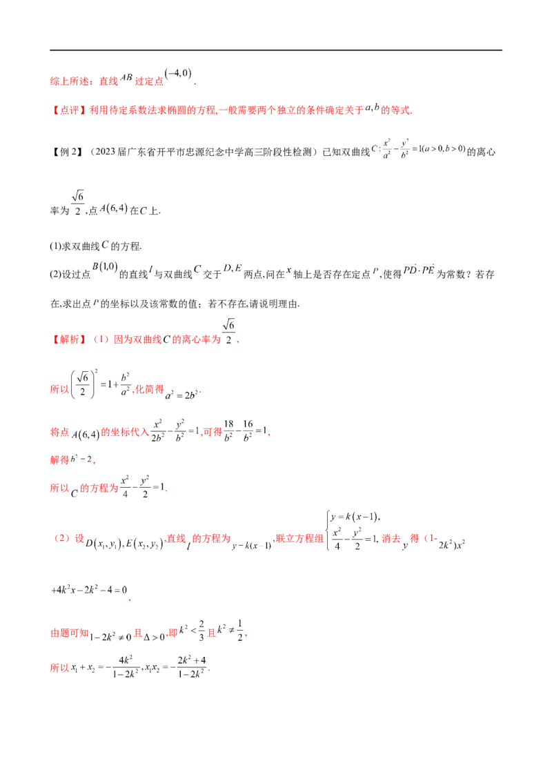 专题1圆锥曲线的方程与轨迹方程（原卷版）_2.2025数学总复习_2023年新高考资料_专项复习_2023年高考数学大题系列