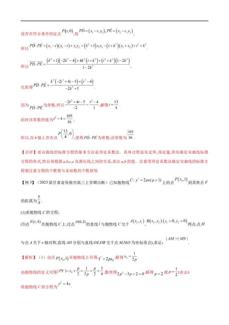 专题1圆锥曲线的方程与轨迹方程（原卷版）_2.2025数学总复习_2023年新高考资料_专项复习_2023年高考数学大题系列