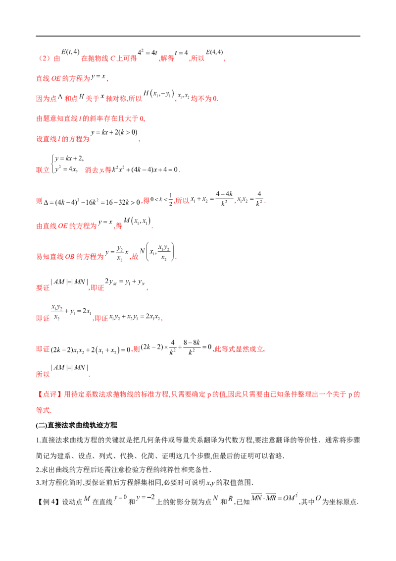 专题1圆锥曲线的方程与轨迹方程（原卷版）_2.2025数学总复习_2023年新高考资料_专项复习_2023年高考数学大题系列