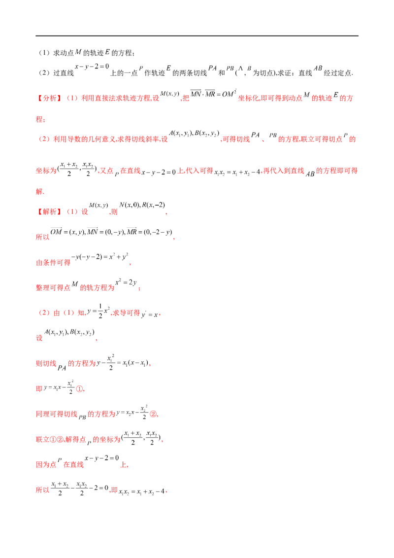 专题1圆锥曲线的方程与轨迹方程（原卷版）_2.2025数学总复习_2023年新高考资料_专项复习_2023年高考数学大题系列
