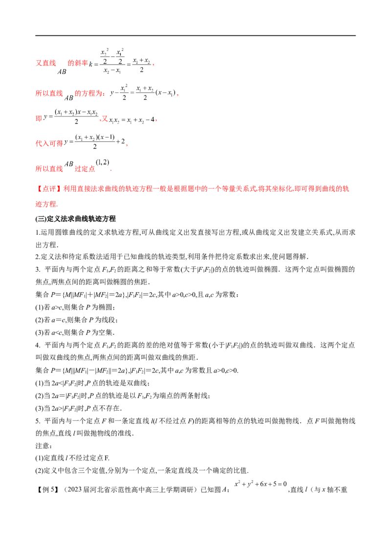 专题1圆锥曲线的方程与轨迹方程（原卷版）_2.2025数学总复习_2023年新高考资料_专项复习_2023年高考数学大题系列