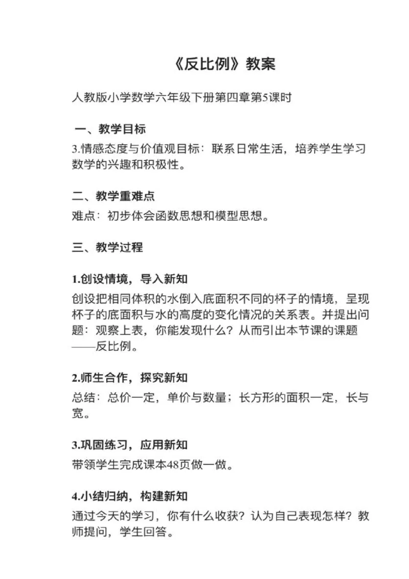 05反比例_教资初高中_教资面试2025教资面试备考资料合集_教资面试资料合集_2025教资面试资料_25上教资面试中学合集_教资面试逐字稿_小学数学面试试讲稿180篇