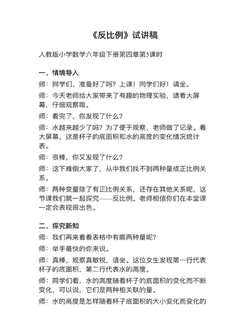 05反比例_教资初高中_教资面试2025教资面试备考资料合集_教资面试资料合集_2025教资面试资料_25上教资面试中学合集_教资面试逐字稿_小学数学面试试讲稿180篇