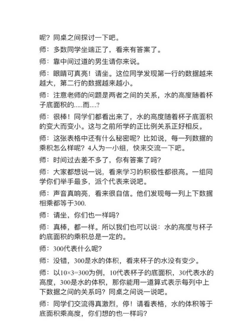 05反比例_教资初高中_教资面试2025教资面试备考资料合集_教资面试资料合集_2025教资面试资料_25上教资面试中学合集_教资面试逐字稿_小学数学面试试讲稿180篇