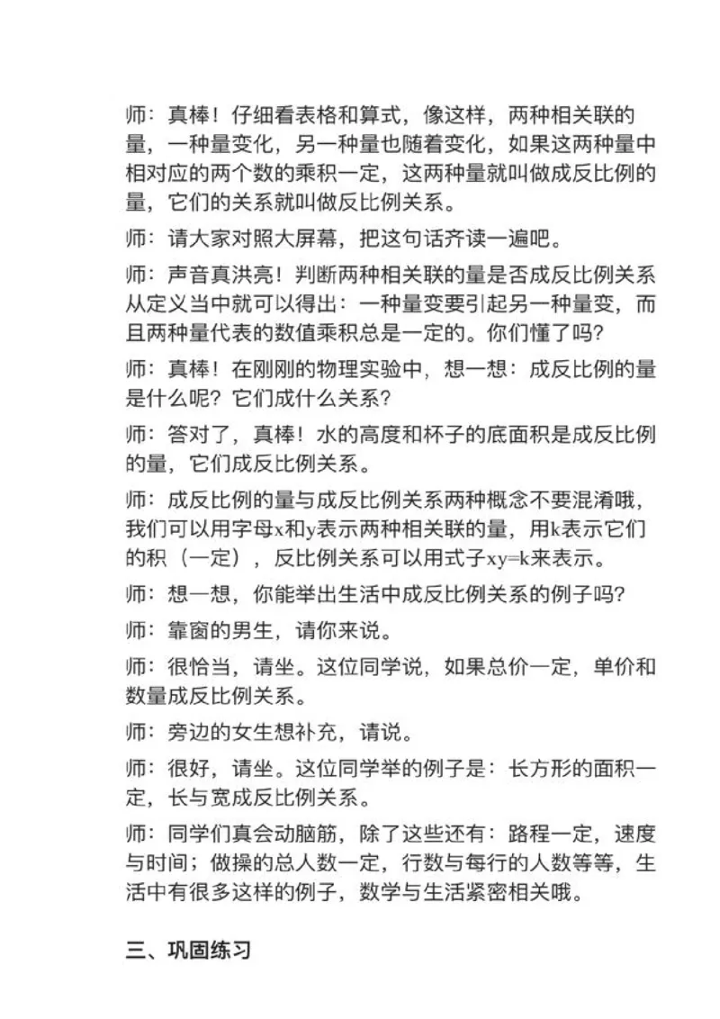 05反比例_教资初高中_教资面试2025教资面试备考资料合集_教资面试资料合集_2025教资面试资料_25上教资面试中学合集_教资面试逐字稿_小学数学面试试讲稿180篇