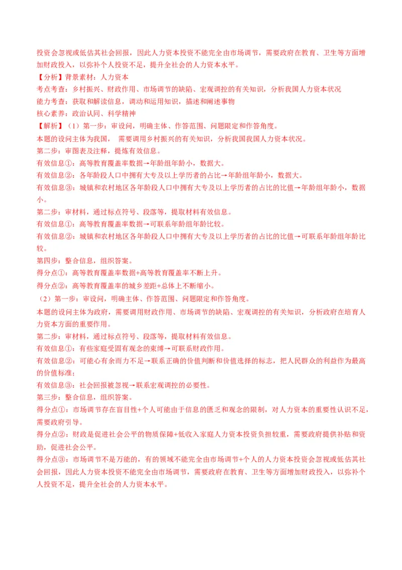 第02课我国的社会主义市场经济体制（练习）（解析版）_8.2025政治总复习_2024年新高考资料_1.2024一轮复习_2024年高考政治一轮复习讲练测（新教材新高考）_必修2