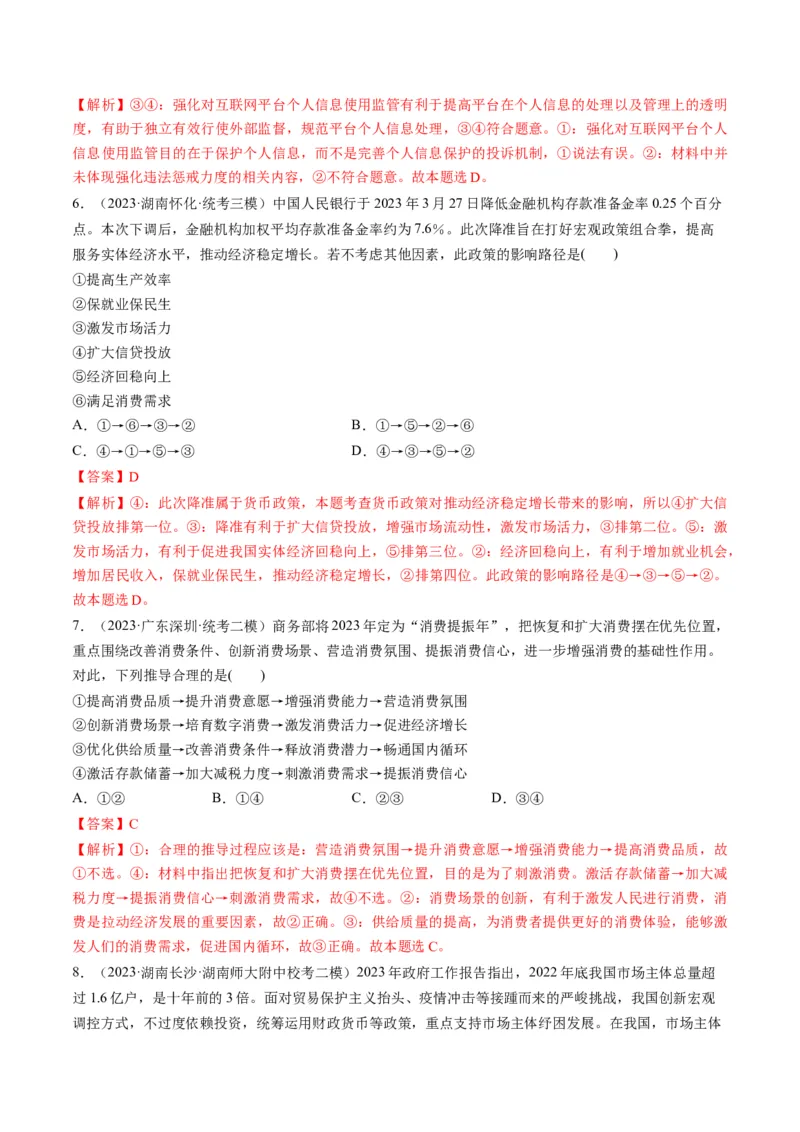 第02课我国的社会主义市场经济体制（练习）（解析版）_8.2025政治总复习_2024年新高考资料_1.2024一轮复习_2024年高考政治一轮复习讲练测（新教材新高考）_必修2
