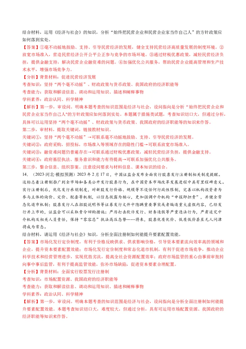 第02课我国的社会主义市场经济体制（练习）（解析版）_8.2025政治总复习_2024年新高考资料_1.2024一轮复习_2024年高考政治一轮复习讲练测（新教材新高考）_必修2