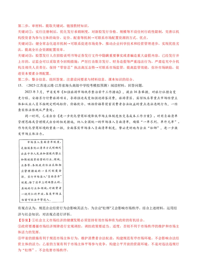 第02课我国的社会主义市场经济体制（练习）（解析版）_8.2025政治总复习_2024年新高考资料_1.2024一轮复习_2024年高考政治一轮复习讲练测（新教材新高考）_必修2