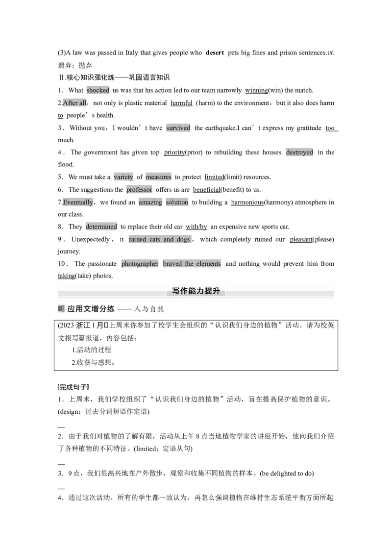 必修第一册　Unit6　Atonewithnature_3.2025英语总复习_2025年新高考资料_一轮复习_2025高考大一轮复习讲义+课件（完结）_2025高考大一轮复习英语（外研版）
