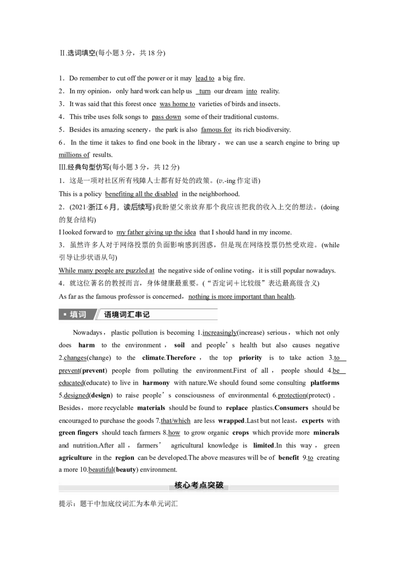 必修第一册　Unit6　Atonewithnature_3.2025英语总复习_2025年新高考资料_一轮复习_2025高考大一轮复习讲义+课件（完结）_2025高考大一轮复习英语（外研版）