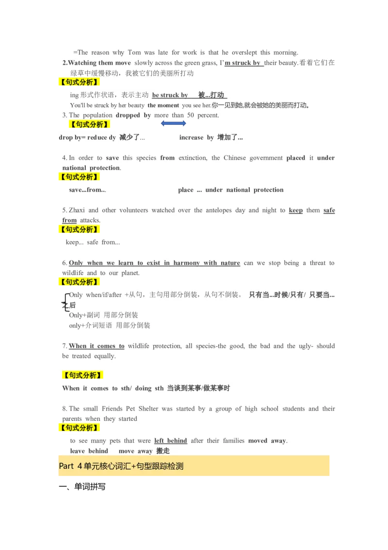 必修二UNit2WildlifeProtection核心单词+重点句型筑基讲义（原卷）_3.2025英语总复习_2025年新高考资料_一轮复习_2025年新高考英语一轮总复习筑基培优方案