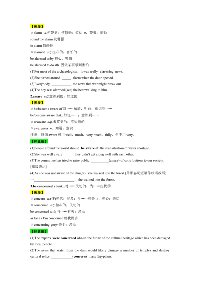 必修二UNit2WildlifeProtection核心单词+重点句型筑基讲义（原卷）_3.2025英语总复习_2025年新高考资料_一轮复习_2025年新高考英语一轮总复习筑基培优方案