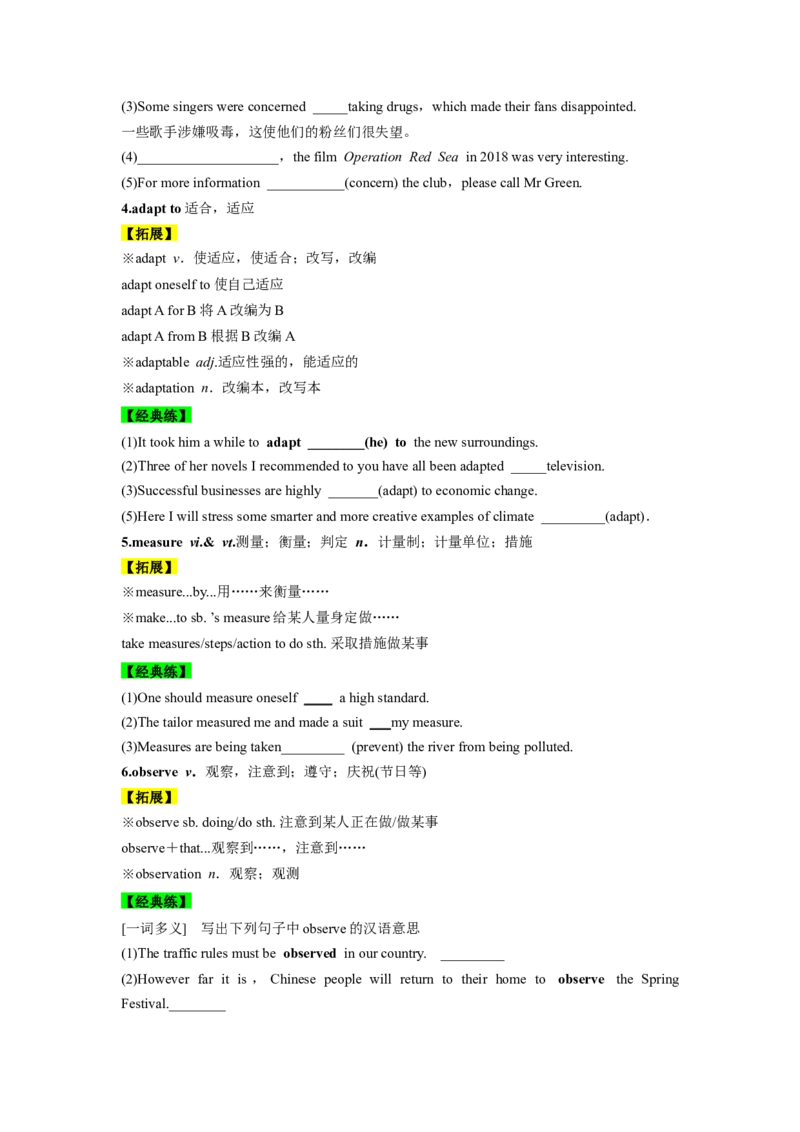 必修二UNit2WildlifeProtection核心单词+重点句型筑基讲义（原卷）_3.2025英语总复习_2025年新高考资料_一轮复习_2025年新高考英语一轮总复习筑基培优方案