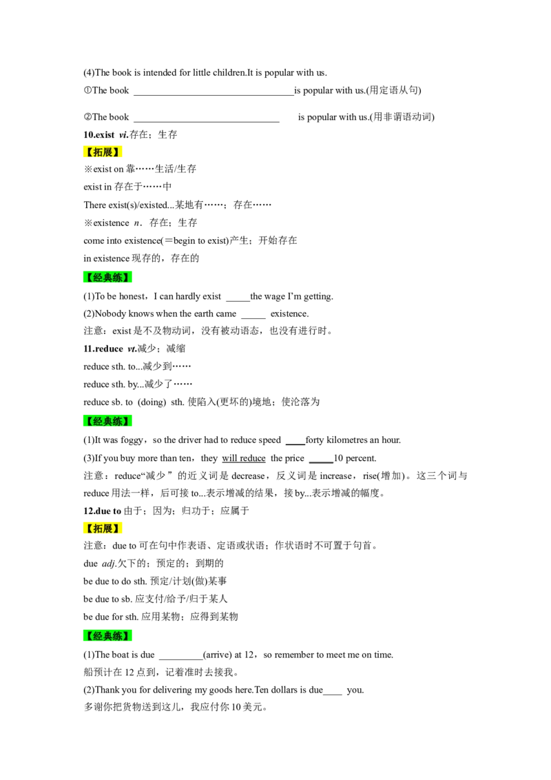 必修二UNit2WildlifeProtection核心单词+重点句型筑基讲义（原卷）_3.2025英语总复习_2025年新高考资料_一轮复习_2025年新高考英语一轮总复习筑基培优方案