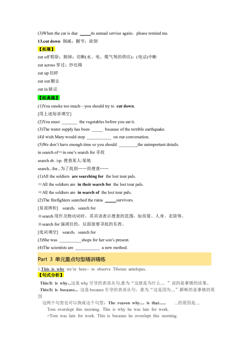 必修二UNit2WildlifeProtection核心单词+重点句型筑基讲义（原卷）_3.2025英语总复习_2025年新高考资料_一轮复习_2025年新高考英语一轮总复习筑基培优方案