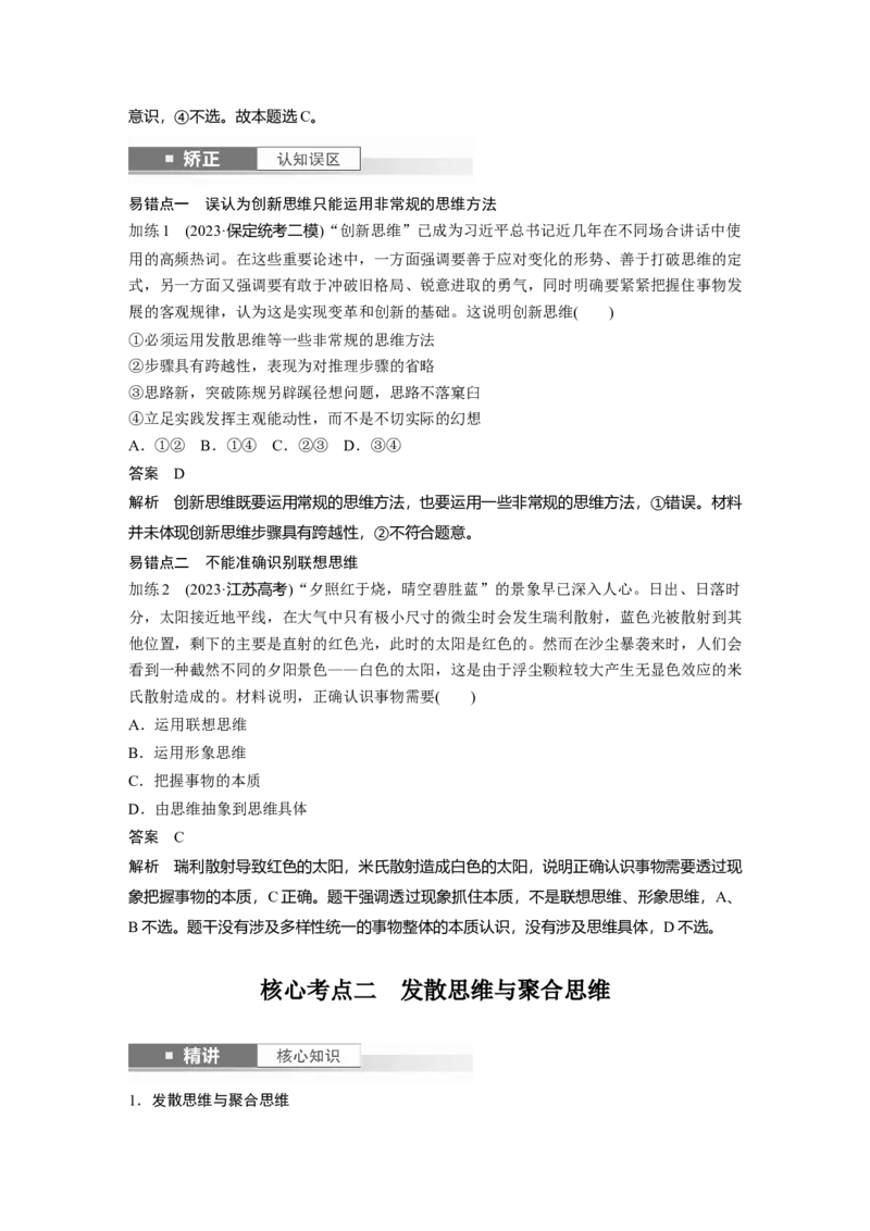 选择性必修3第三十七课　课时1　善于联想与多路探索_8.2025政治总复习_2025年新高考资料_一轮复习_2025政治大一轮复习讲义+课件（完结）_配套Word文档必修4、选择性必修1-3