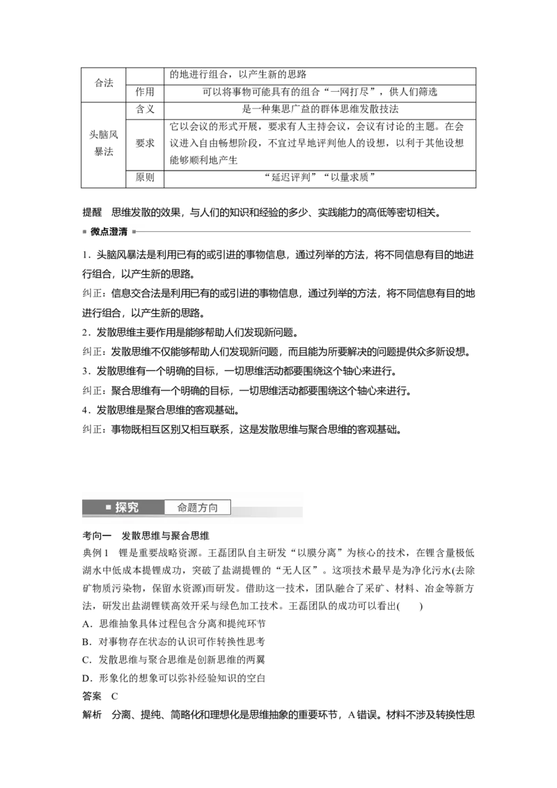 选择性必修3第三十七课　课时1　善于联想与多路探索_8.2025政治总复习_2025年新高考资料_一轮复习_2025政治大一轮复习讲义+课件（完结）_配套Word文档必修4、选择性必修1-3