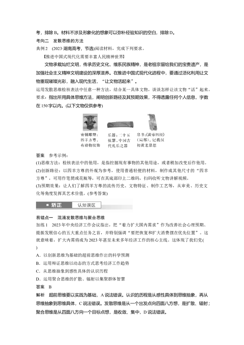 选择性必修3第三十七课　课时1　善于联想与多路探索_8.2025政治总复习_2025年新高考资料_一轮复习_2025政治大一轮复习讲义+课件（完结）_配套Word文档必修4、选择性必修1-3