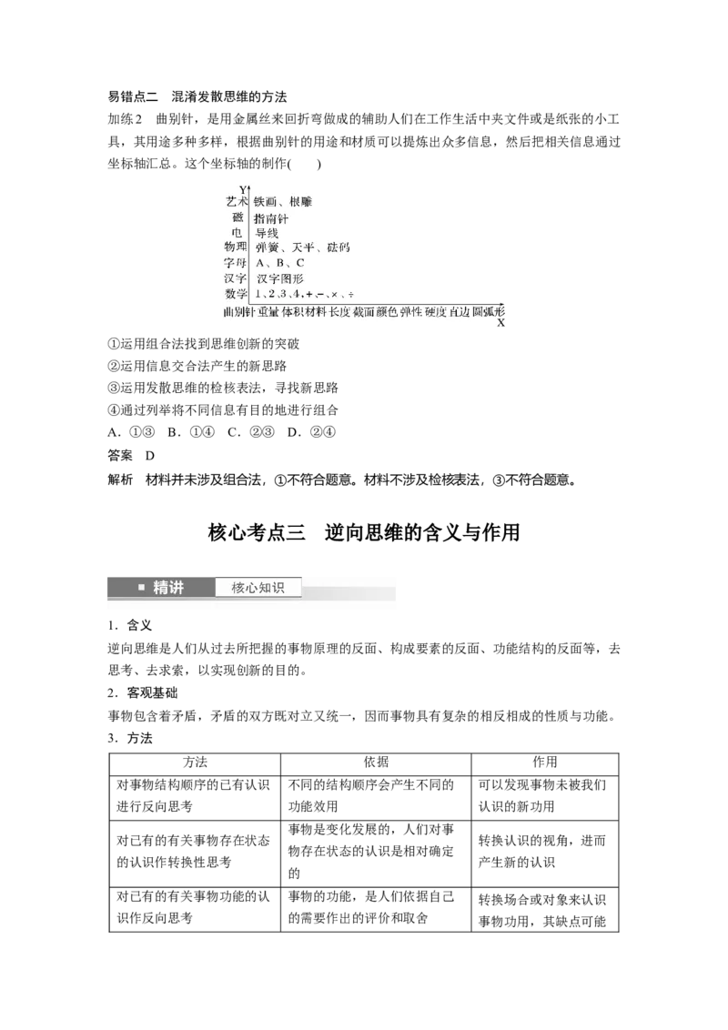 选择性必修3第三十七课　课时1　善于联想与多路探索_8.2025政治总复习_2025年新高考资料_一轮复习_2025政治大一轮复习讲义+课件（完结）_配套Word文档必修4、选择性必修1-3