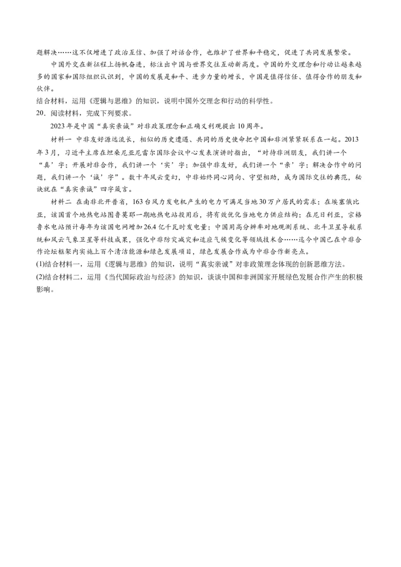 第四单元提高创新思维能力（测试）（原卷版）_8.2025政治总复习_2024年新高考资料_1.2024一轮复习_2024年高考政治一轮复习讲练测（新教材新高考）_选择性必修3