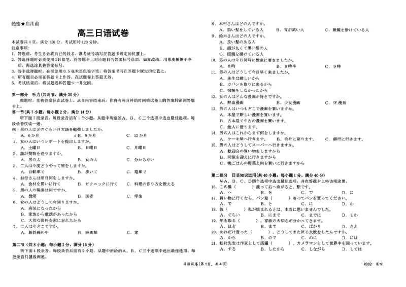 日语_3.2025英语总复习_2023年新高考资料_3英语高考模拟题_新高考_2023湖南省高三金太阳联考（95C）10.27-28日语英语_2023湖南省高三金太阳联考（95C）10.27-28日语英语