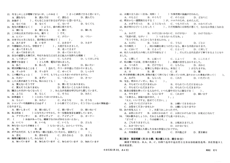 日语_3.2025英语总复习_2023年新高考资料_3英语高考模拟题_新高考_2023湖南省高三金太阳联考（95C）10.27-28日语英语_2023湖南省高三金太阳联考（95C）10.27-28日语英语