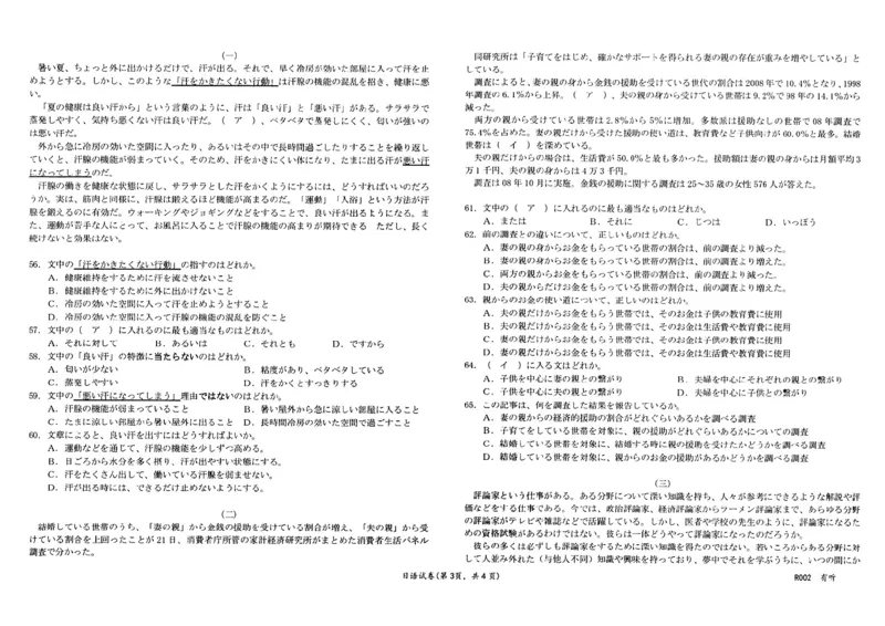 日语_3.2025英语总复习_2023年新高考资料_3英语高考模拟题_新高考_2023湖南省高三金太阳联考（95C）10.27-28日语英语_2023湖南省高三金太阳联考（95C）10.27-28日语英语