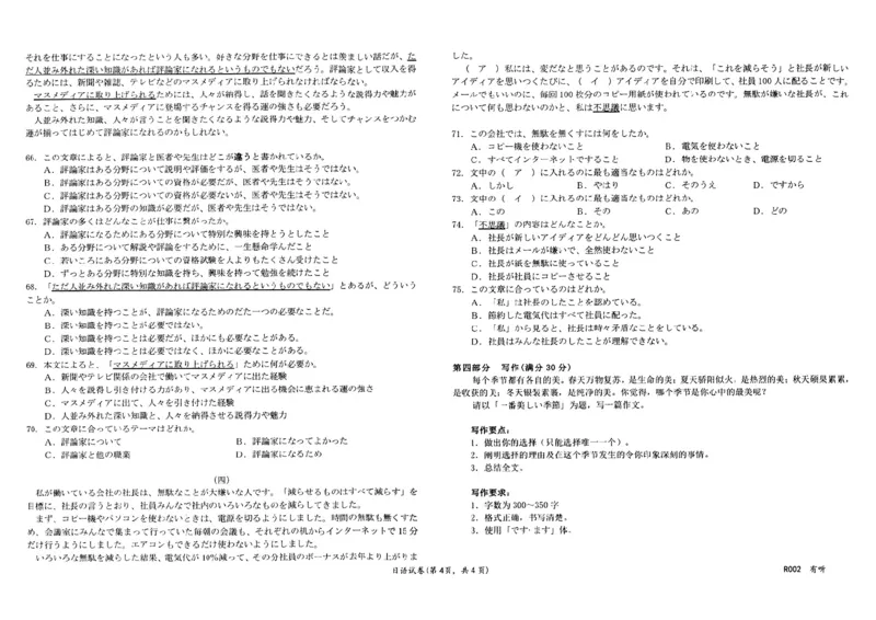 日语_3.2025英语总复习_2023年新高考资料_3英语高考模拟题_新高考_2023湖南省高三金太阳联考（95C）10.27-28日语英语_2023湖南省高三金太阳联考（95C）10.27-28日语英语