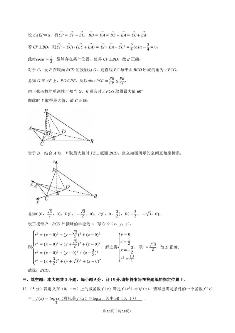 2025-2026学年江苏省南京市、盐城市高三（上）期末数学试卷_2026年1月精选全国名校期末考试40套高三数学试卷含解析_pdf