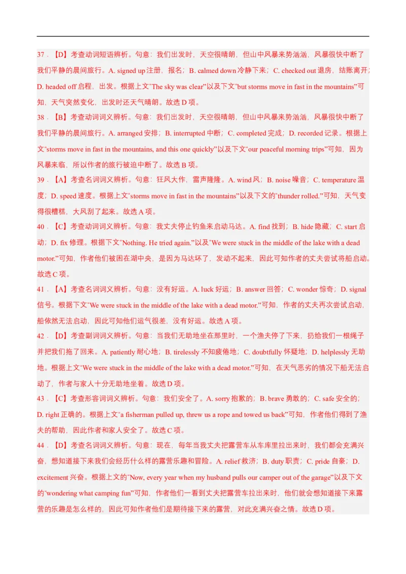 查补易混易错点07完形填空（新高考卷）（解析版）_3.2025英语总复习_赠品通用版（老高考）复习资料_三轮复习_查漏补缺2023年高考英语三轮冲刺过关（全国通用）