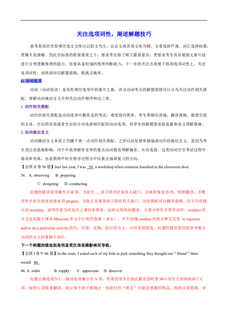 查补易混易错点07完形填空（新高考卷）（解析版）_3.2025英语总复习_赠品通用版（老高考）复习资料_三轮复习_查漏补缺2023年高考英语三轮冲刺过关（全国通用）
