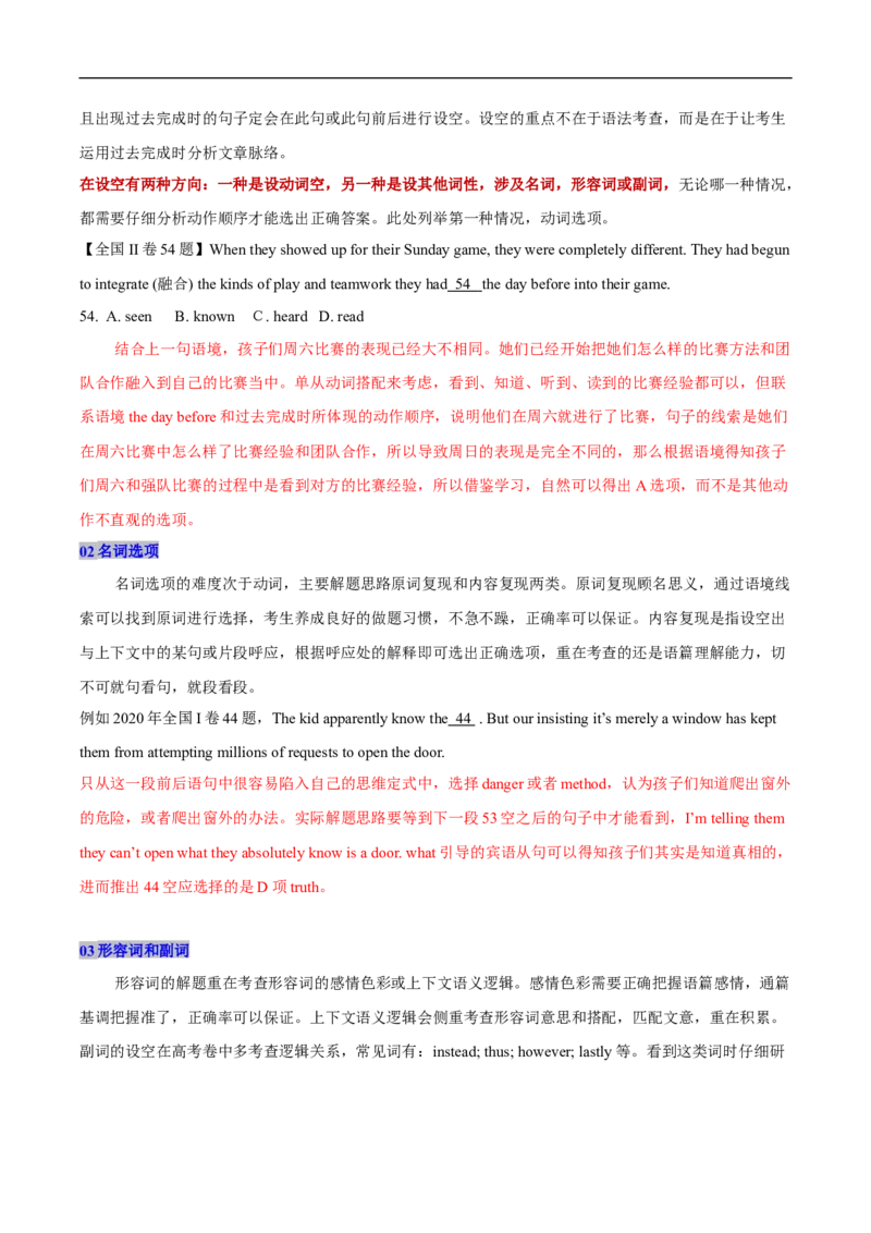 查补易混易错点07完形填空（新高考卷）（解析版）_3.2025英语总复习_赠品通用版（老高考）复习资料_三轮复习_查漏补缺2023年高考英语三轮冲刺过关（全国通用）